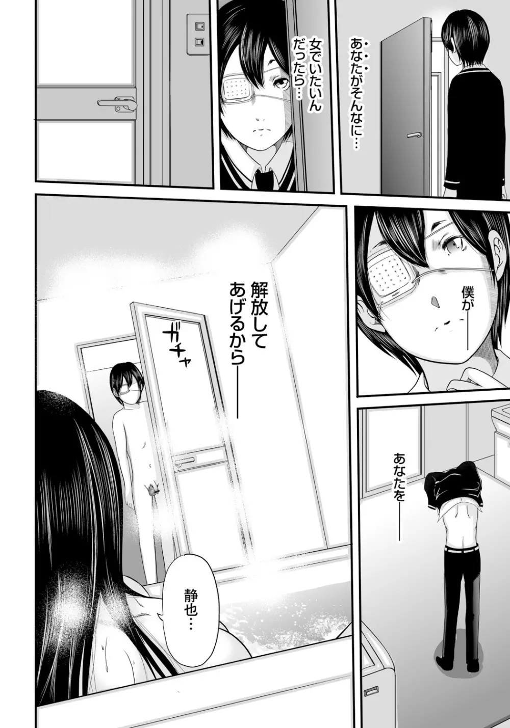 いかにして母は女を解放したか2 Page.51