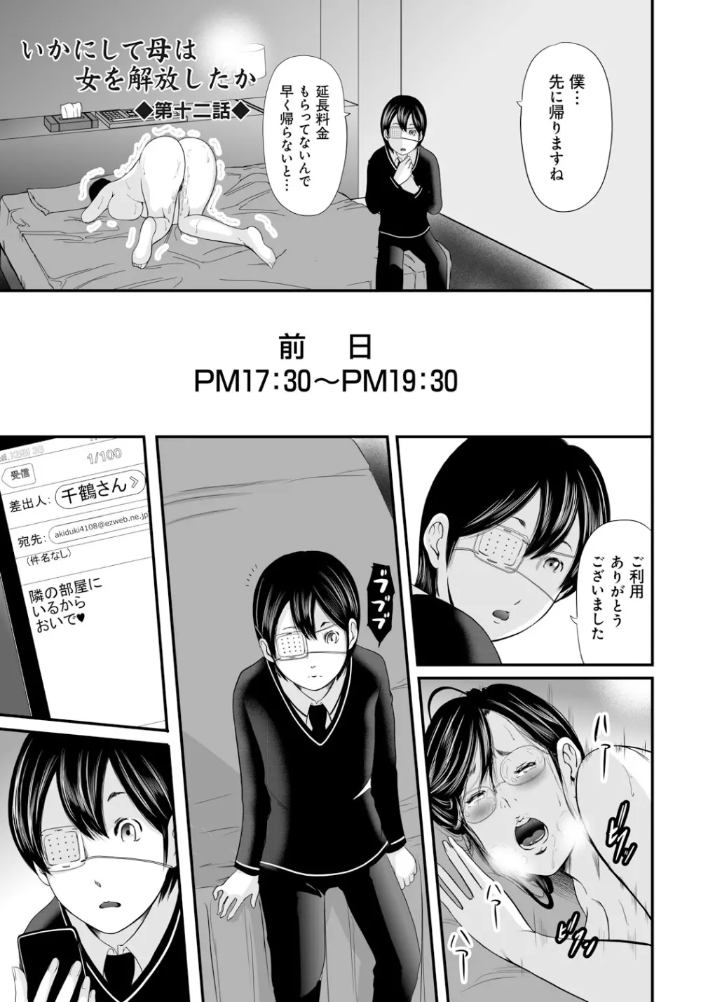 いかにして母は女を解放したか2 Page.78