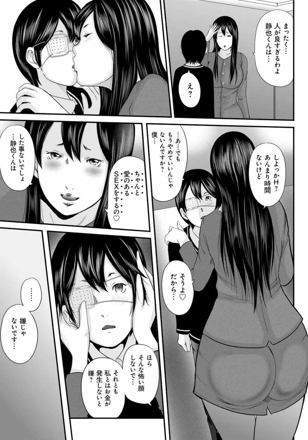 いかにして母は女を解放したか2 Page.80