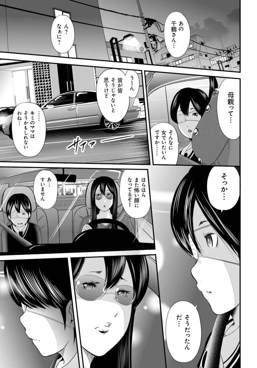 いかにして母は女を解放したか2 Page.88