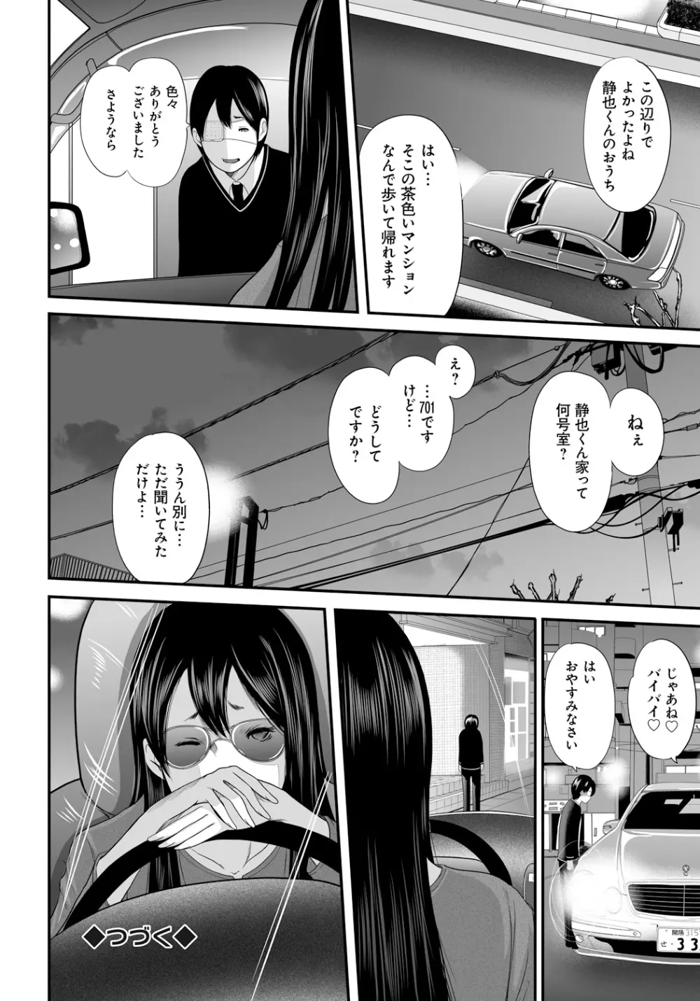 いかにして母は女を解放したか2 Page.89