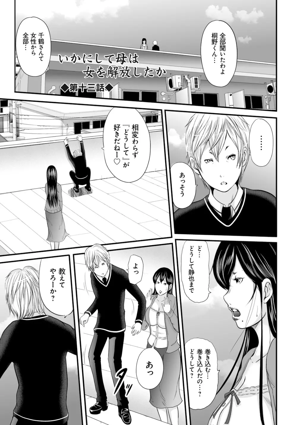 いかにして母は女を解放したか2 Page.90