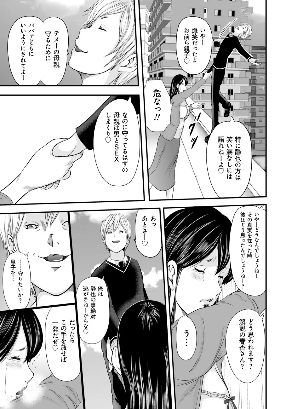 いかにして母は女を解放したか2 Page.92