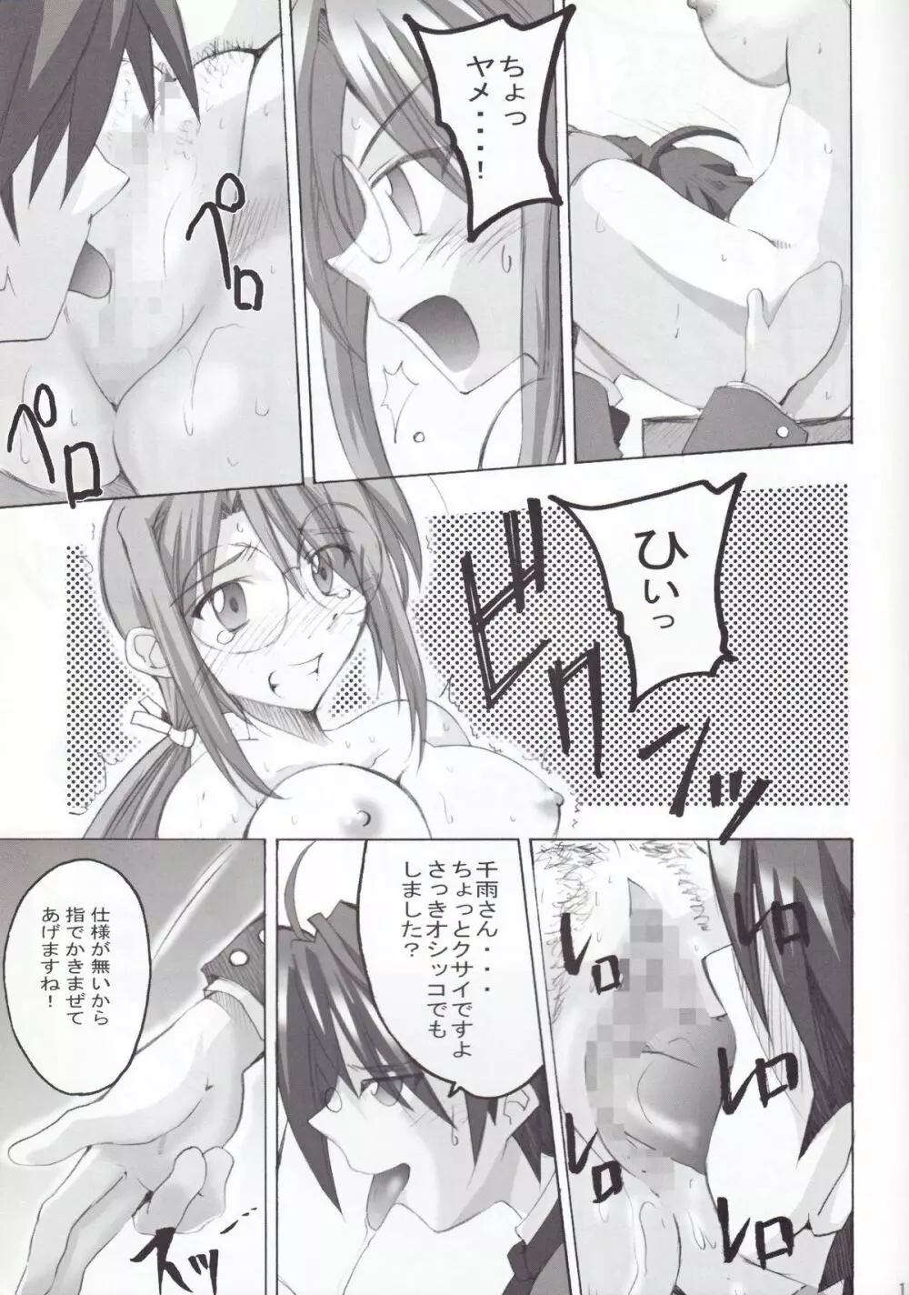 ネギまギ! vol.1 Page.10