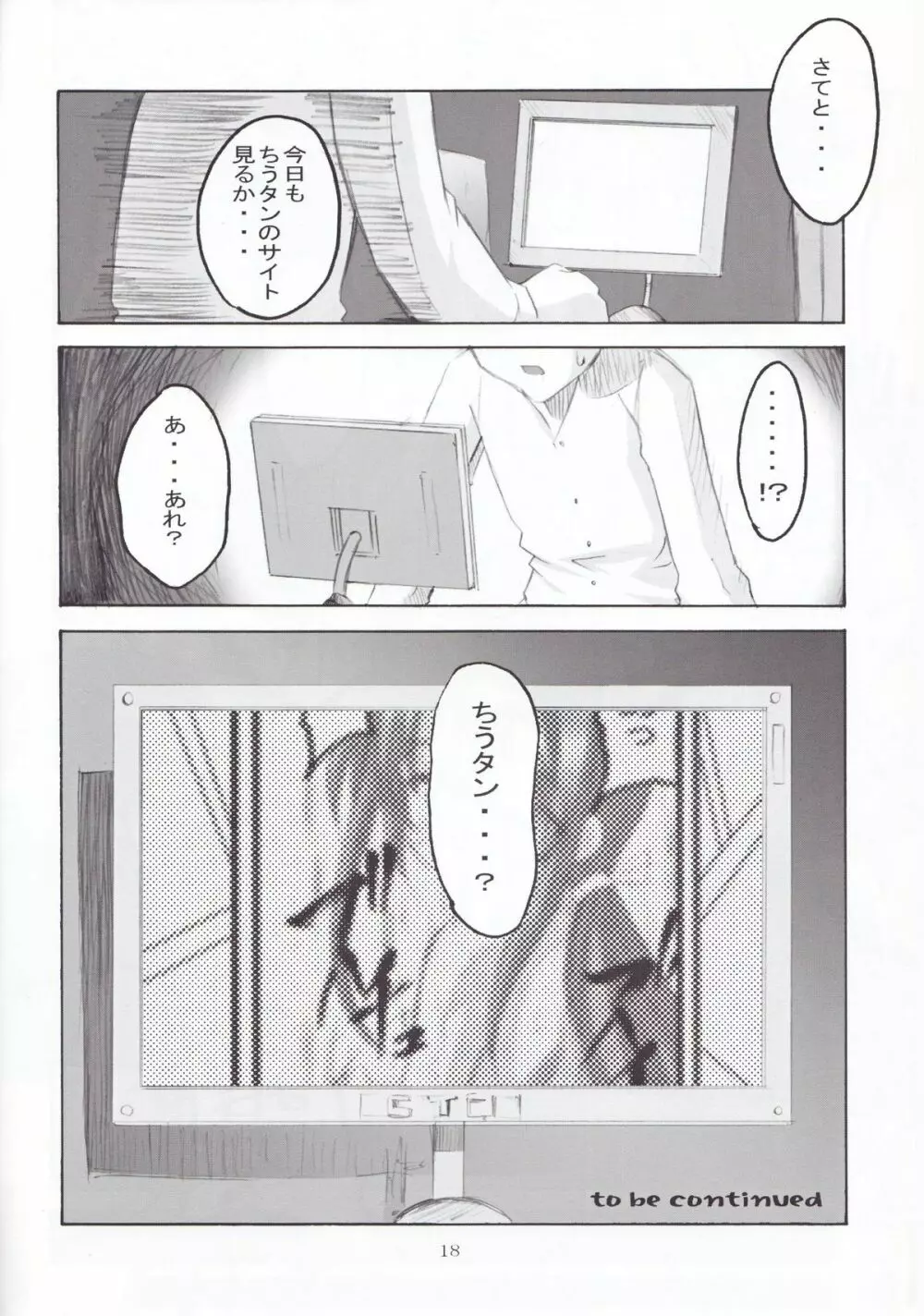 ネギまギ! vol.1 Page.17