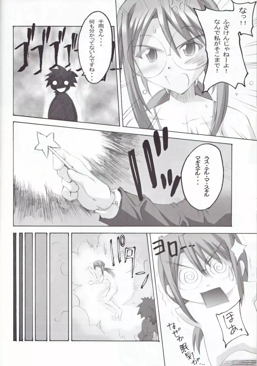 ネギまギ! vol.1 Page.7