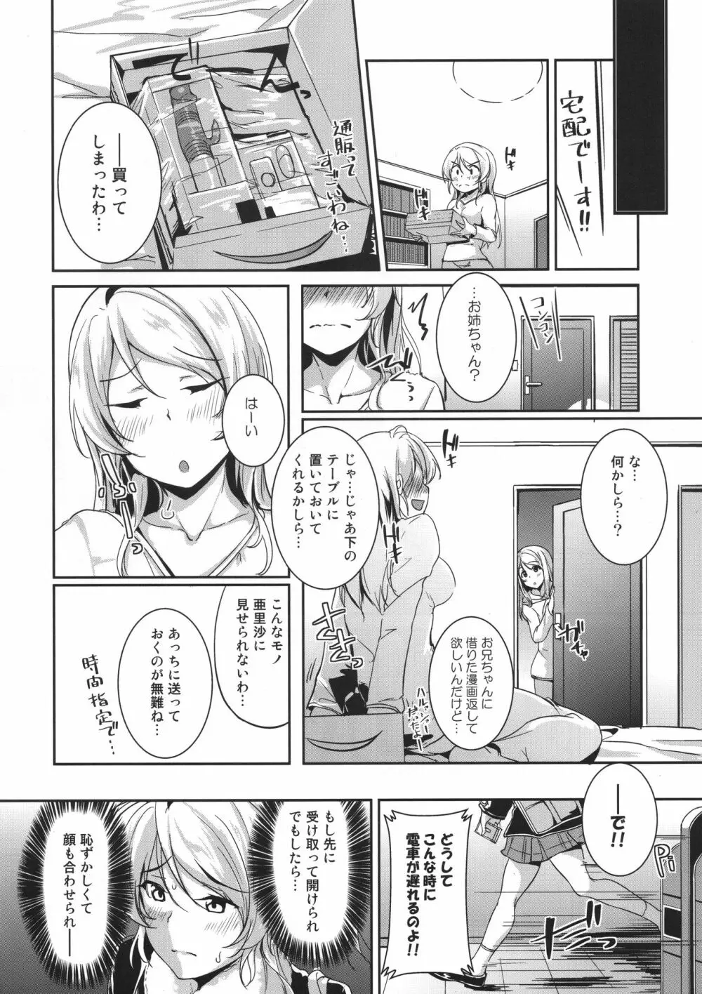 絵里の心は微振動 Page.4