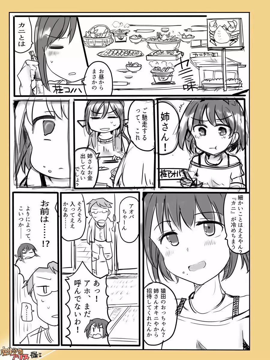 [/￥ (mos)] 魔術学徒アリス -西編- 2 Page.2