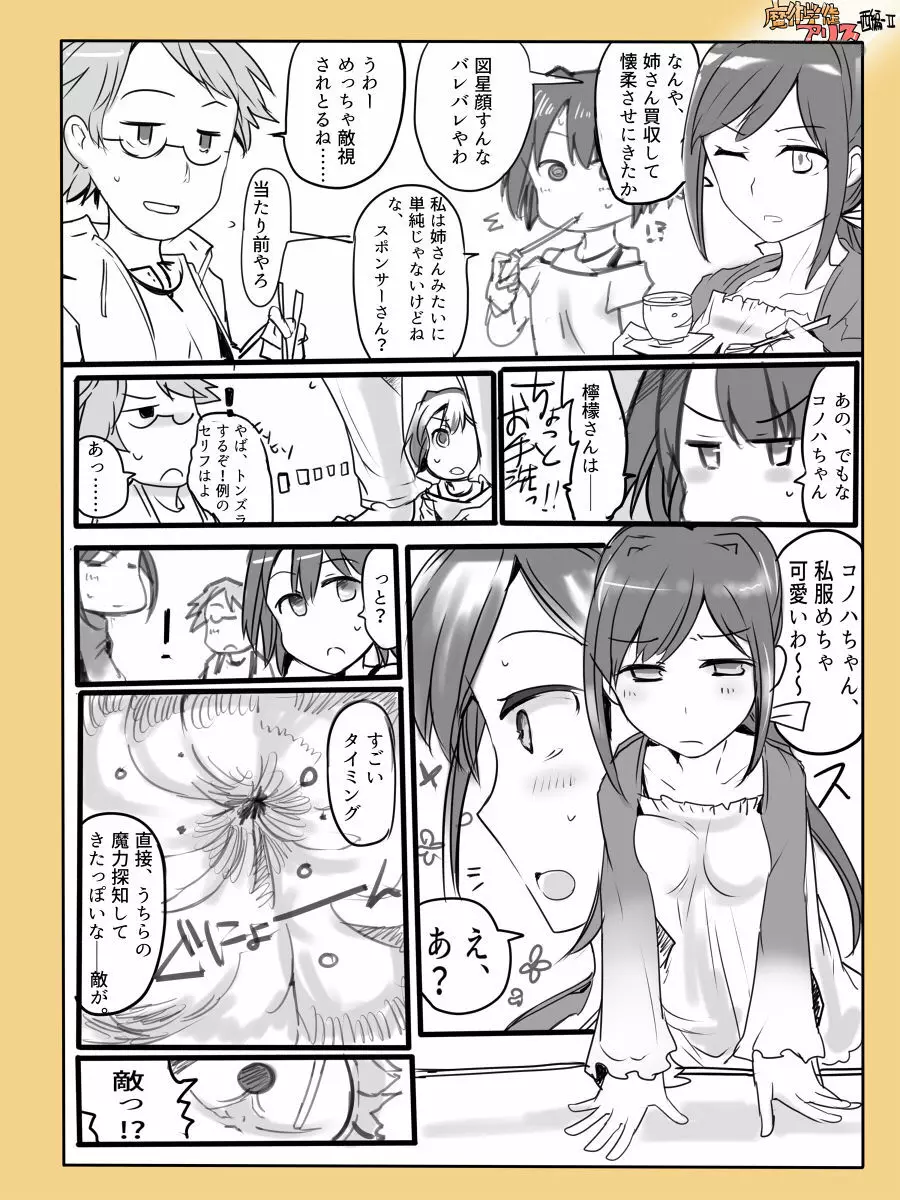 [/￥ (mos)] 魔術学徒アリス -西編- 2 Page.3