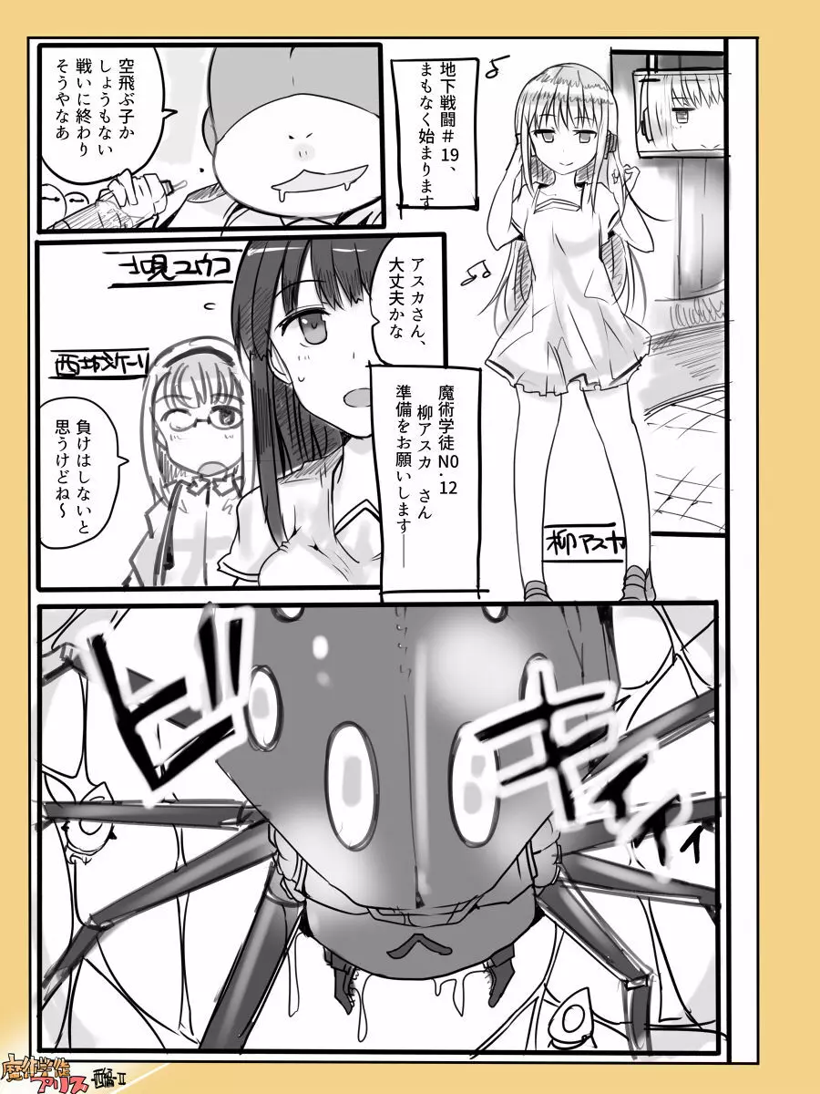 [/￥ (mos)] 魔術学徒アリス -西編- 2 Page.4