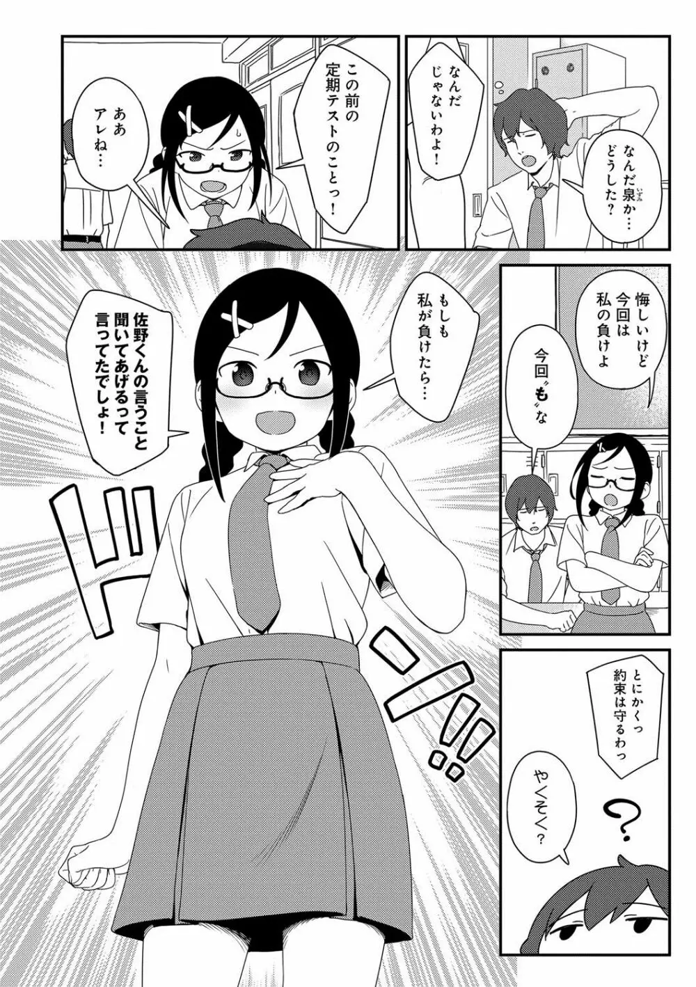 いろづきおとめ Page.105