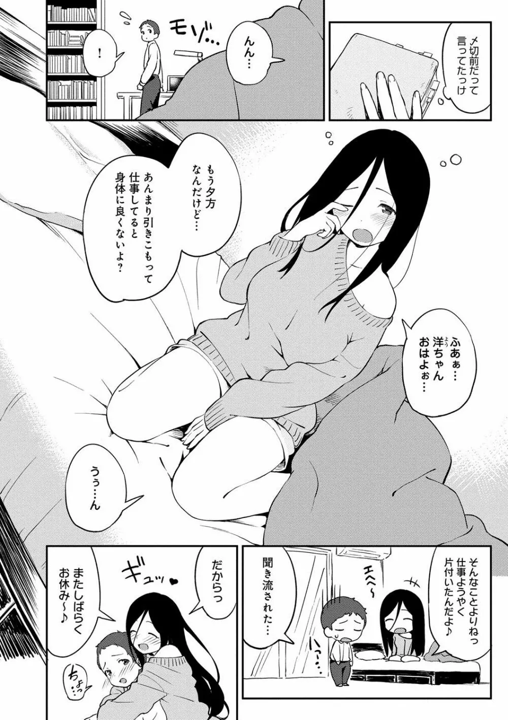 いろづきおとめ Page.55