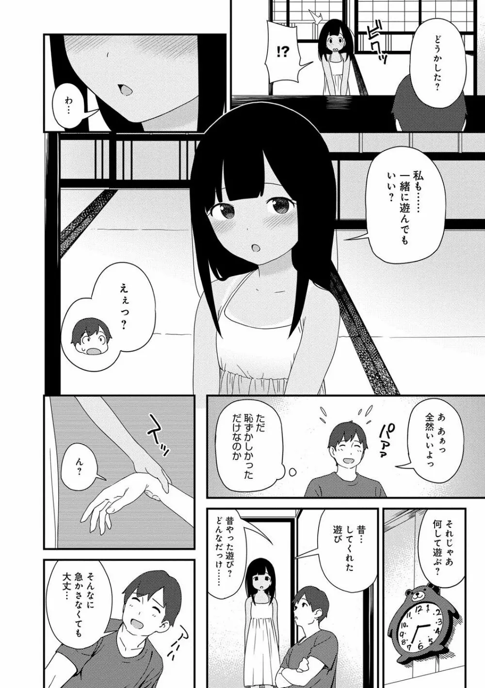 いろづきおとめ Page.79