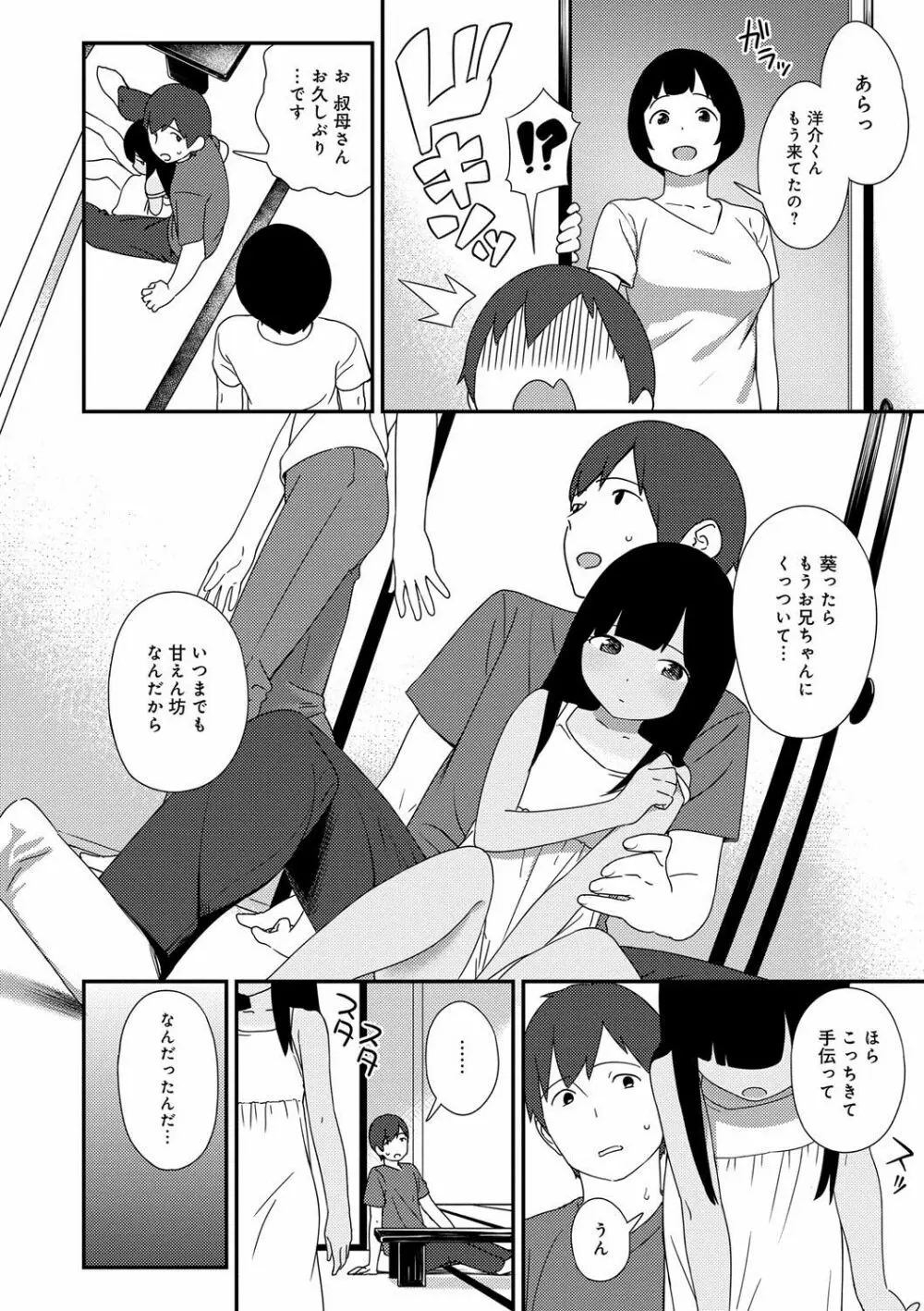 いろづきおとめ Page.87