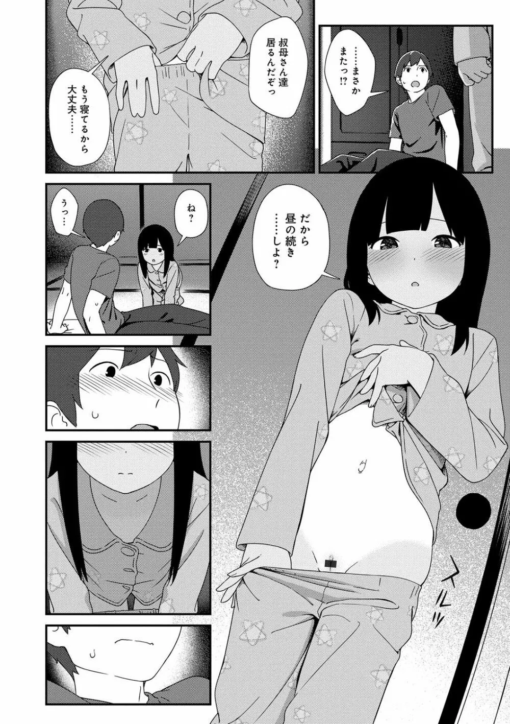 いろづきおとめ Page.89