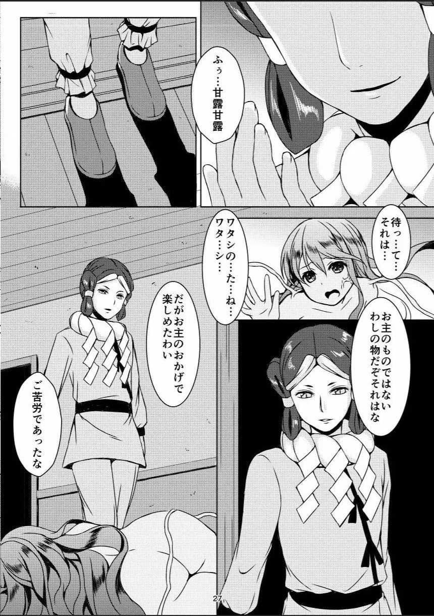 種鎮めの巫女 巻之五 ~触手絶頂~ Page.26