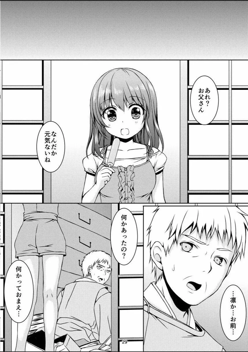 種鎮めの巫女 巻之五 ~触手絶頂~ Page.28