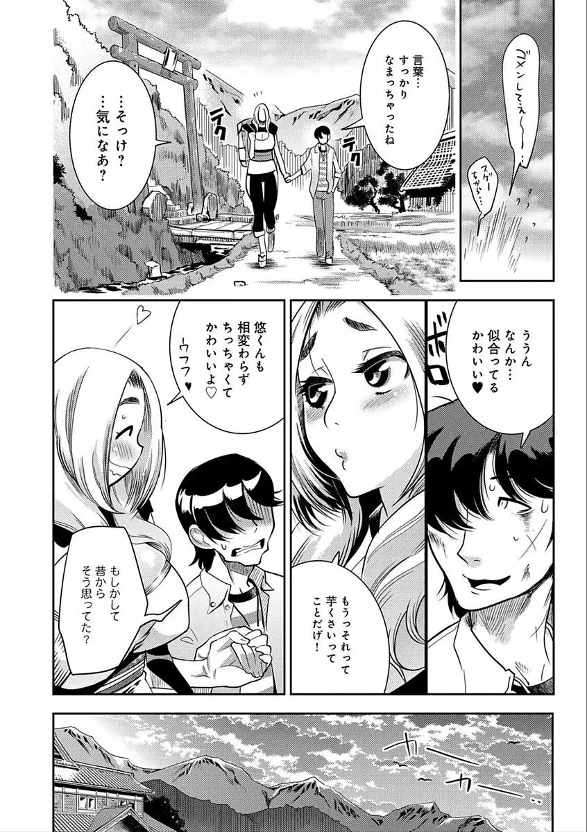 ハメっこ3Peace!!! Page.10