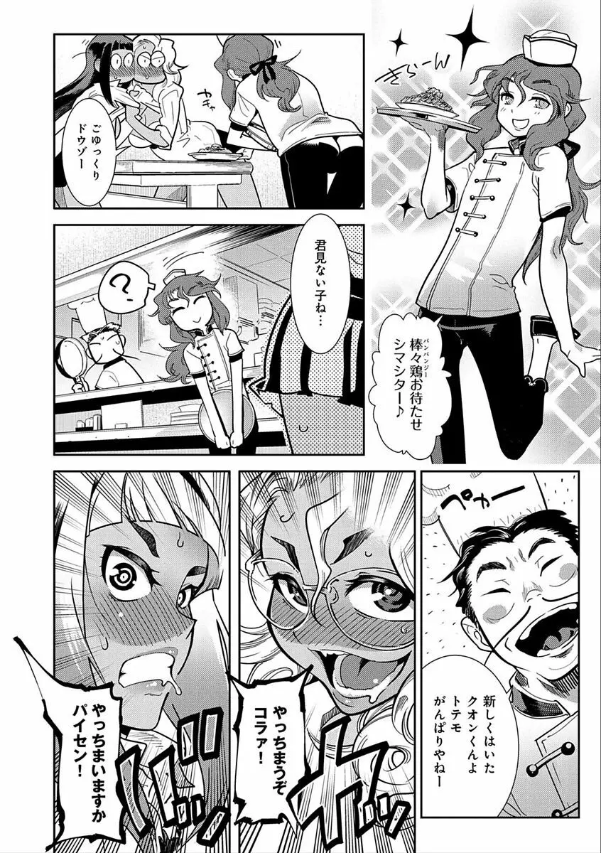 ハメっこ3Peace!!! Page.114
