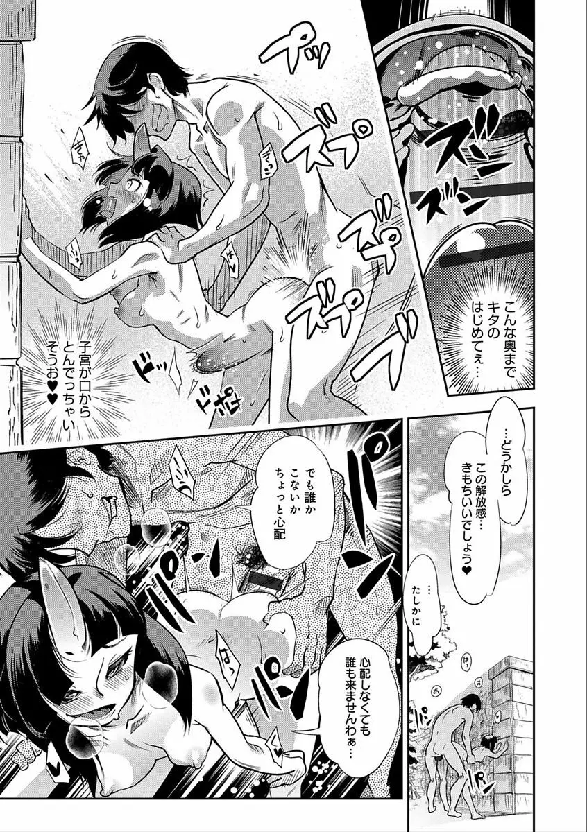 ハメっこ3Peace!!! Page.75