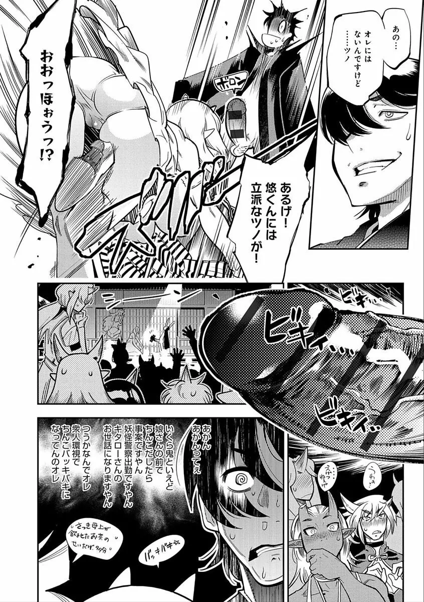 ハメっこ3Peace!!! Page.88