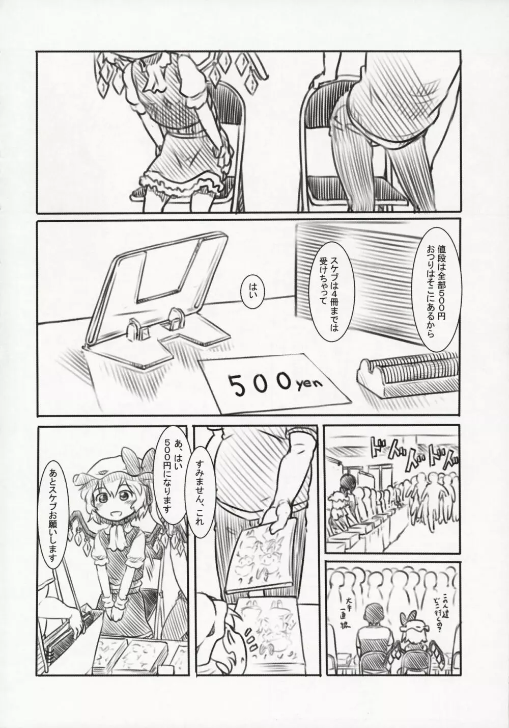 例大祭オフパコ Page.6