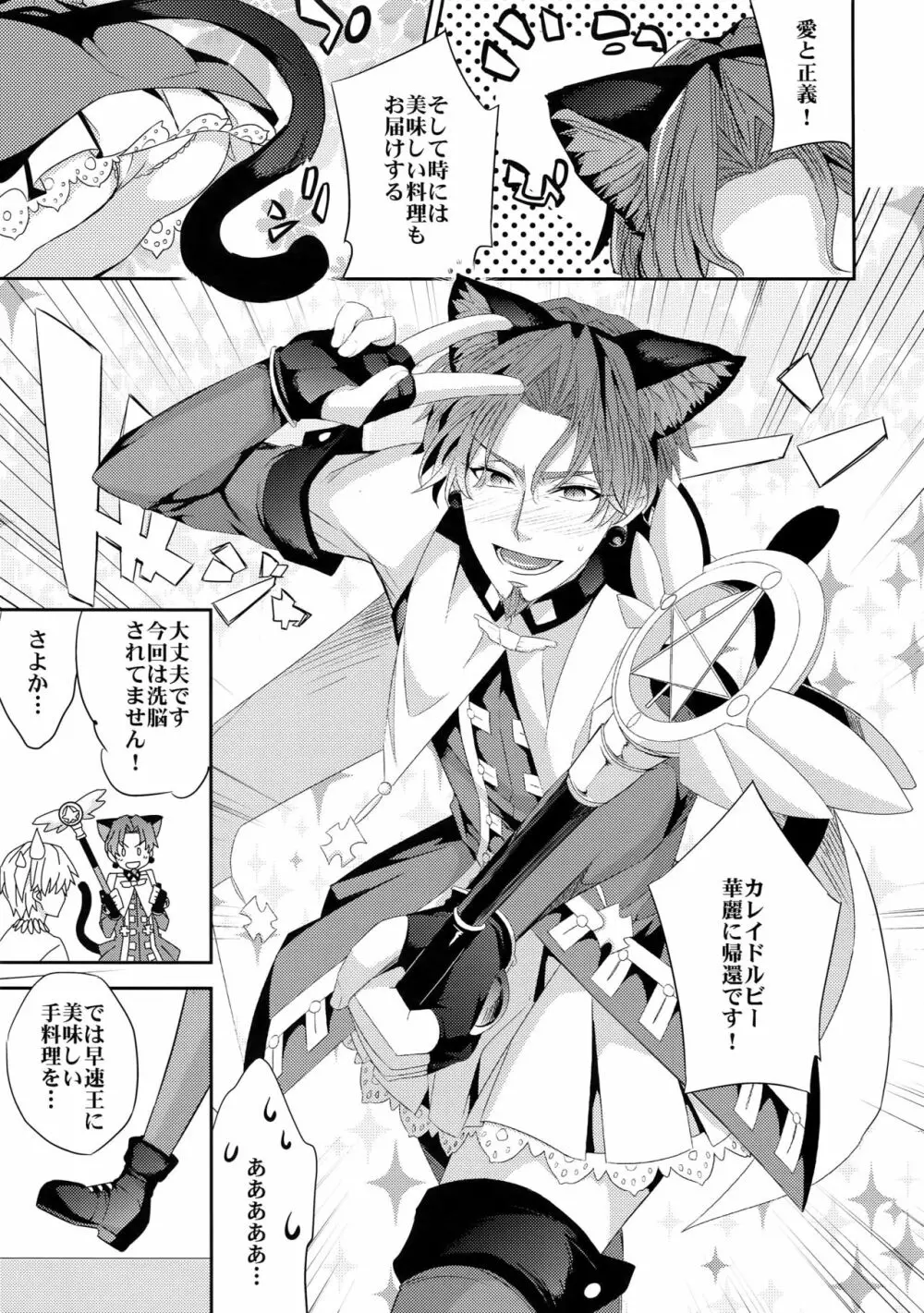 魔法中年になりまして～王の看病頑張ります! Page.11