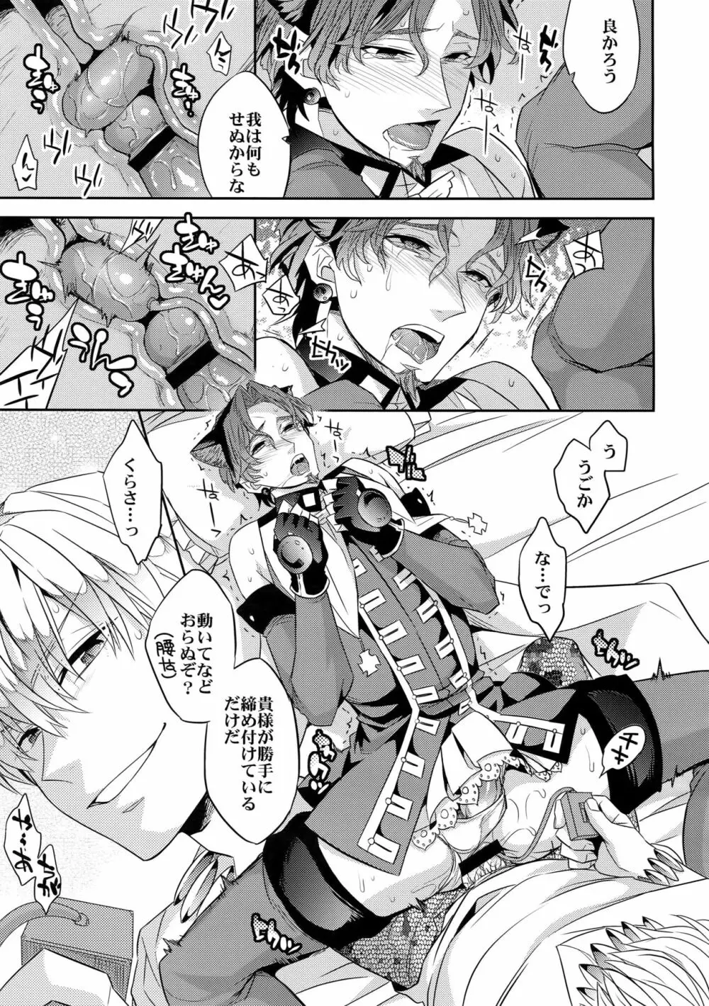 魔法中年になりまして～王の看病頑張ります! Page.17