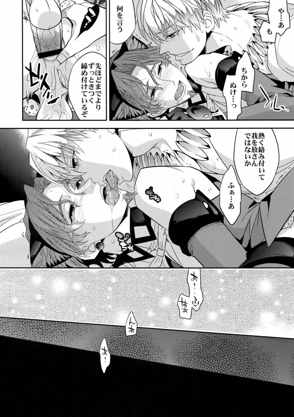 魔法中年になりまして～王の看病頑張ります! Page.20