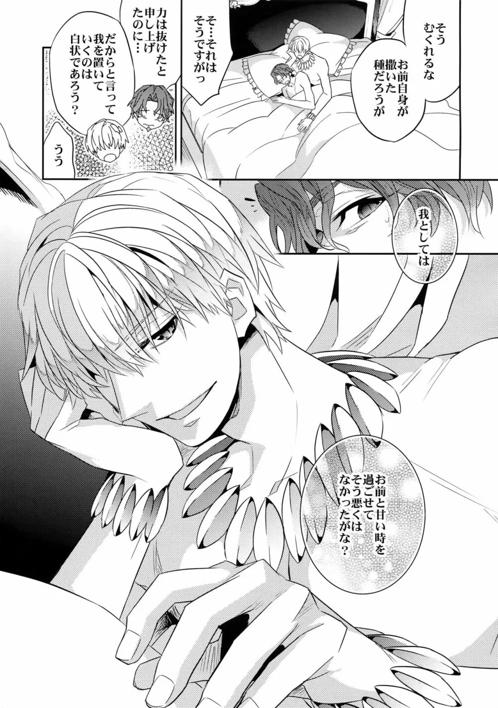 魔法中年になりまして～王の看病頑張ります! Page.23