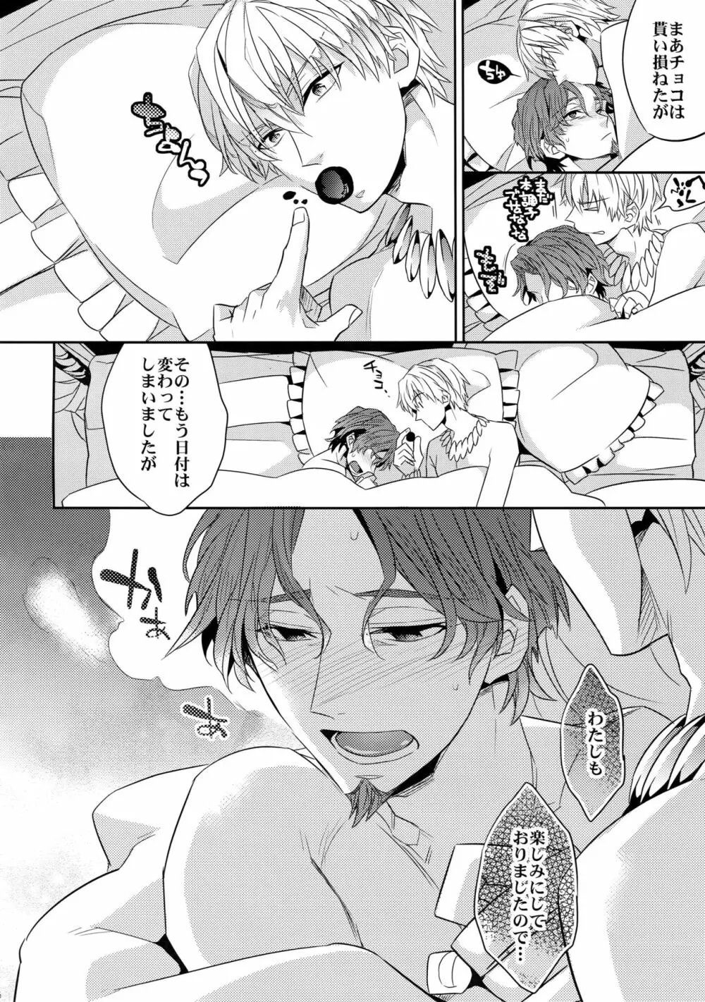 魔法中年になりまして～王の看病頑張ります! Page.24