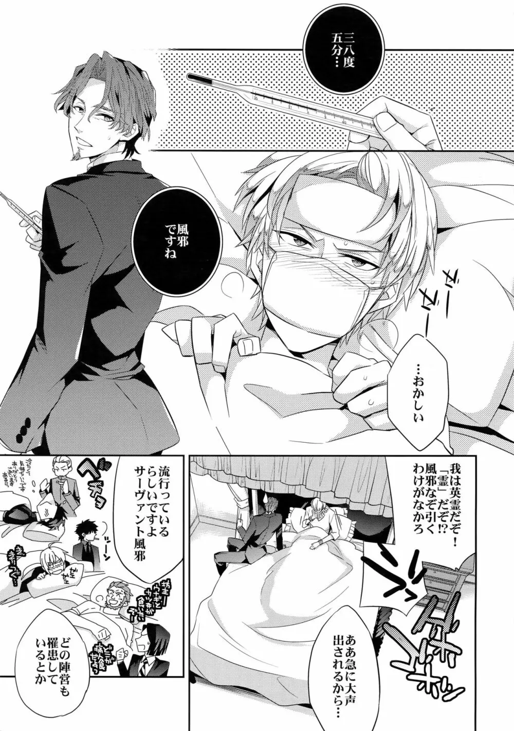 魔法中年になりまして～王の看病頑張ります! Page.5