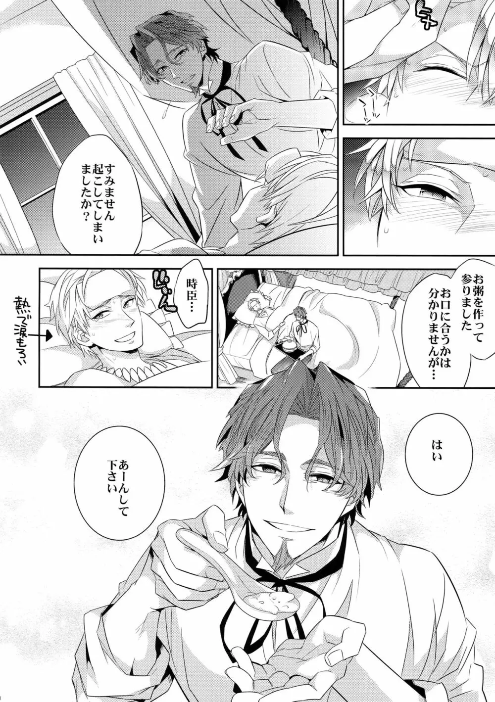 魔法中年になりまして～王の看病頑張ります! Page.8