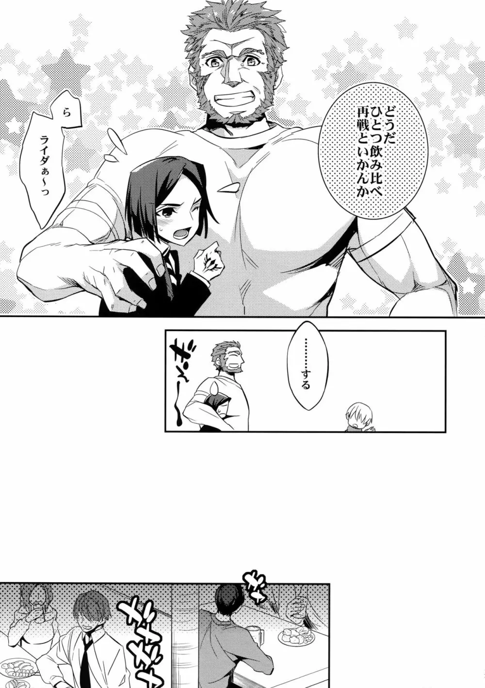 聖杯戦争はログアウトしました~KING'S KNUCKLE Page.16