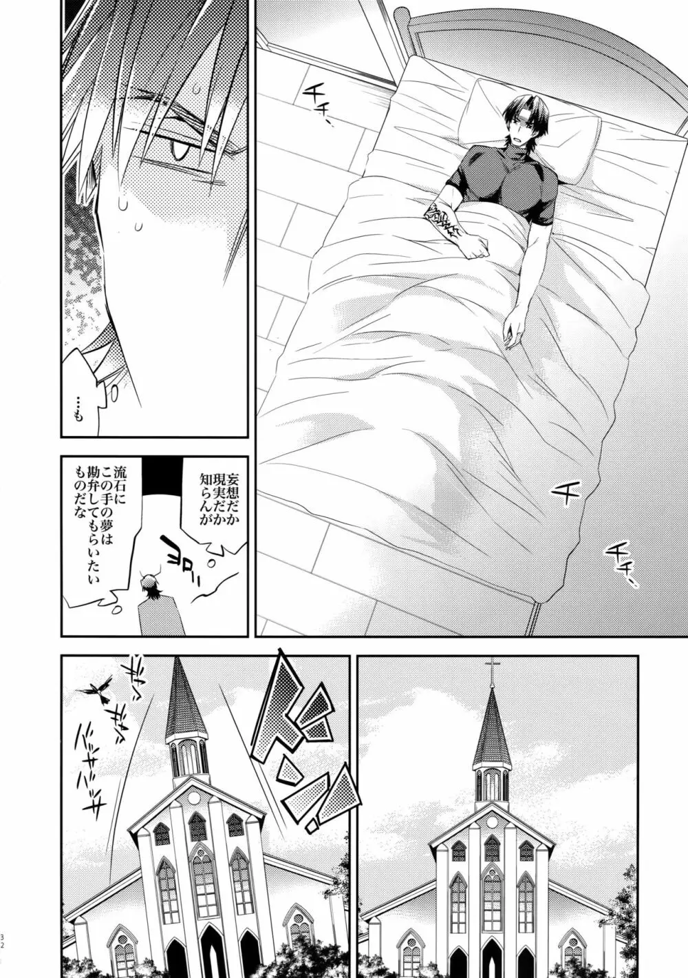 ある代行者の手記 Page.30