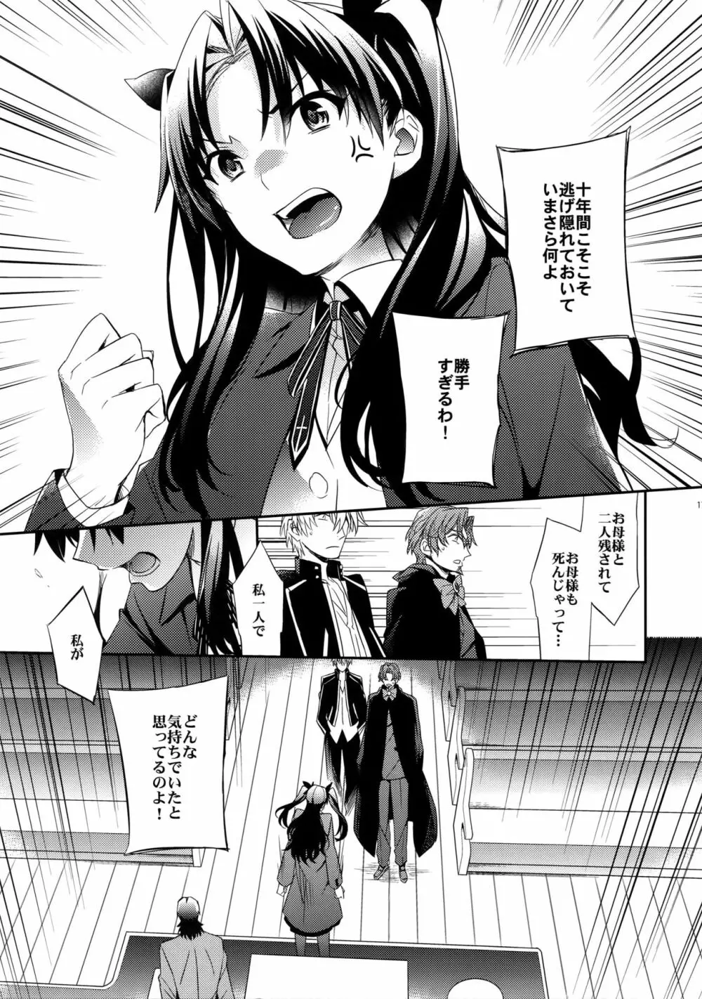 ある代行者の手記2 Page.15