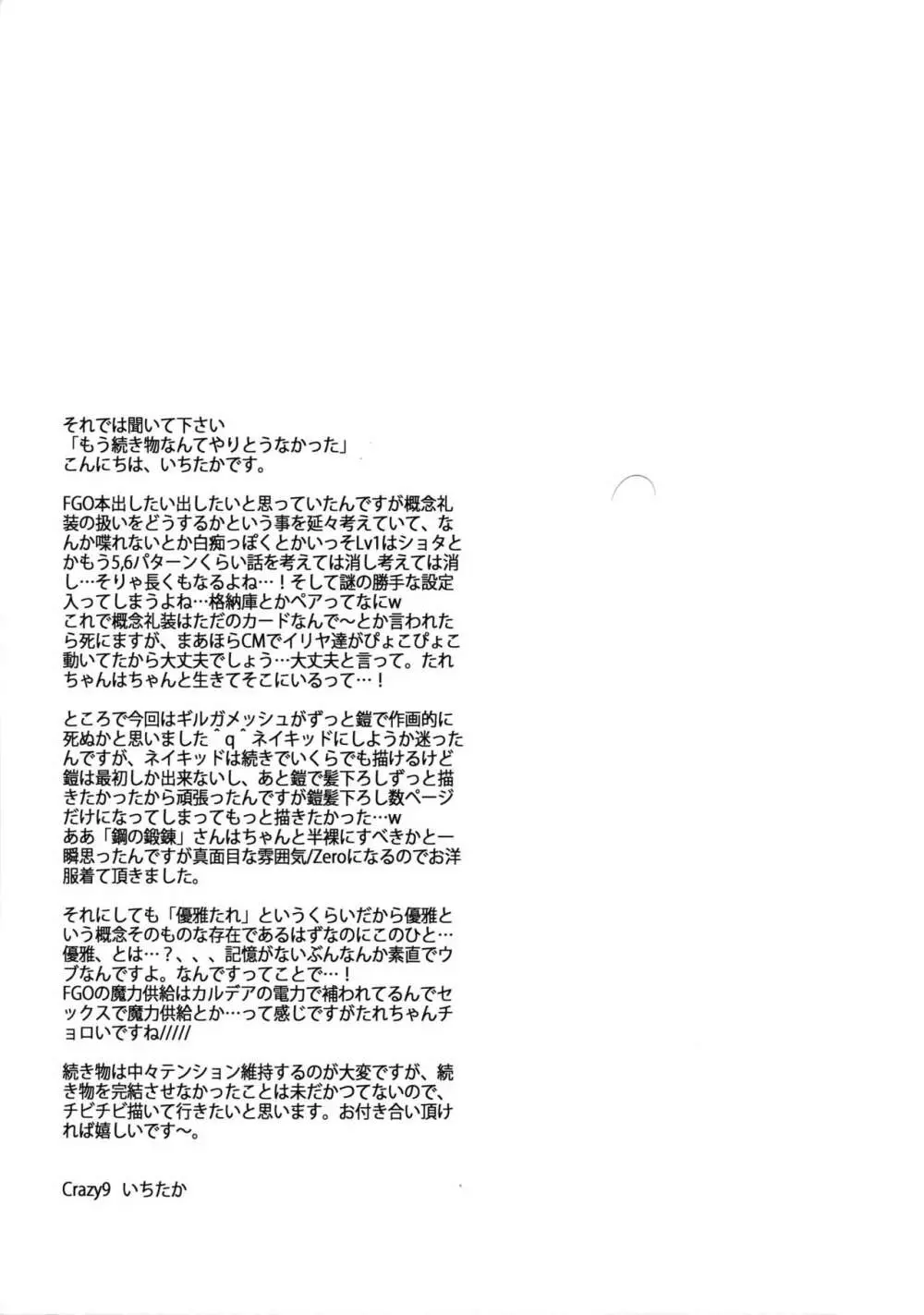 概念礼装は金色の夢を見る Page.35