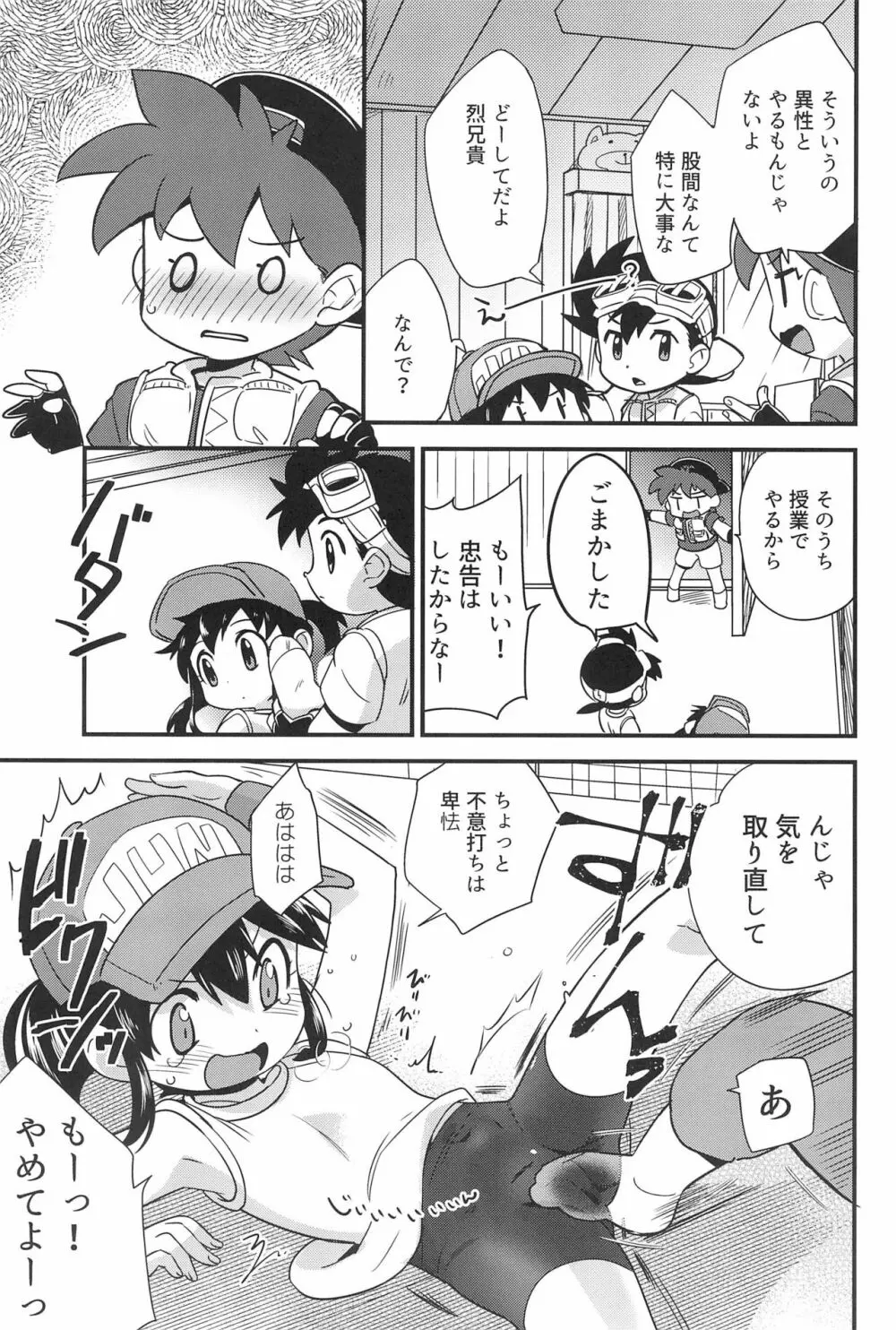 でんきのちからってすげ～! Page.7