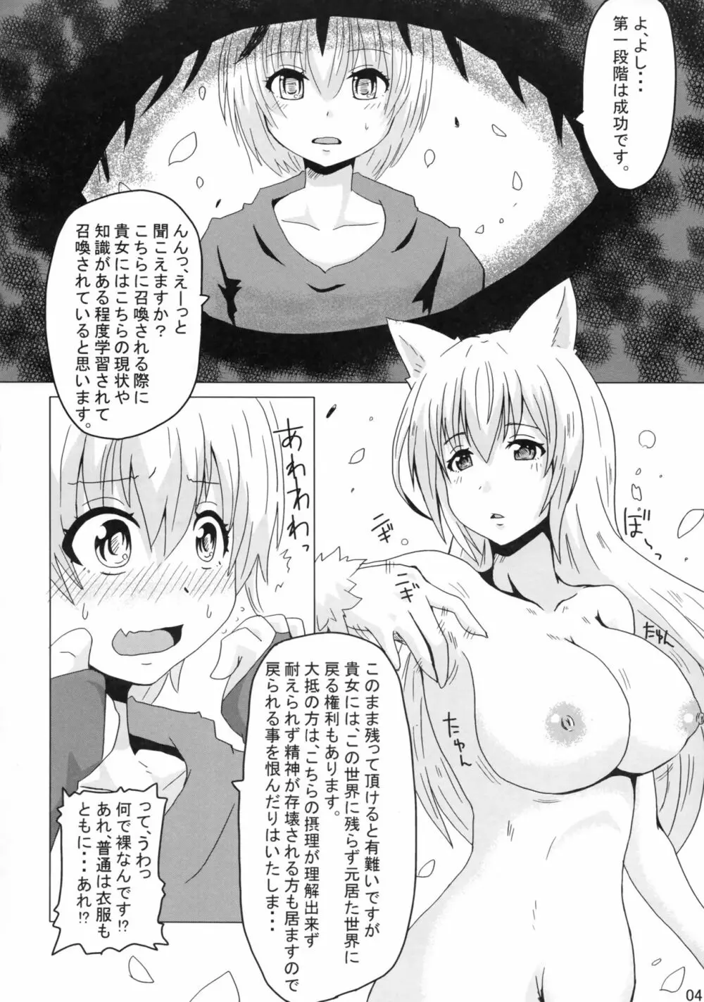 とこよおとぎ Page.3