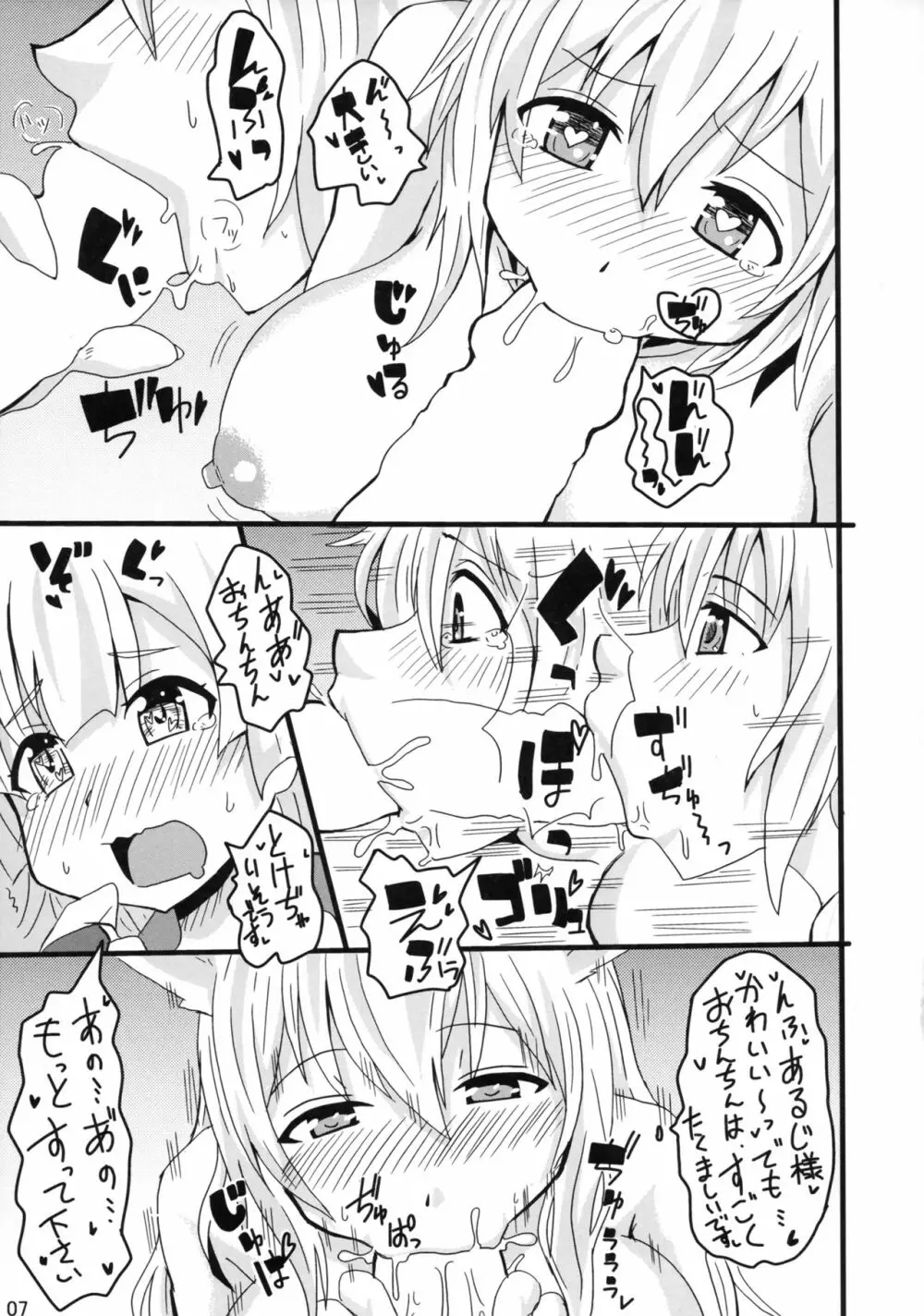 とこよおとぎ Page.6