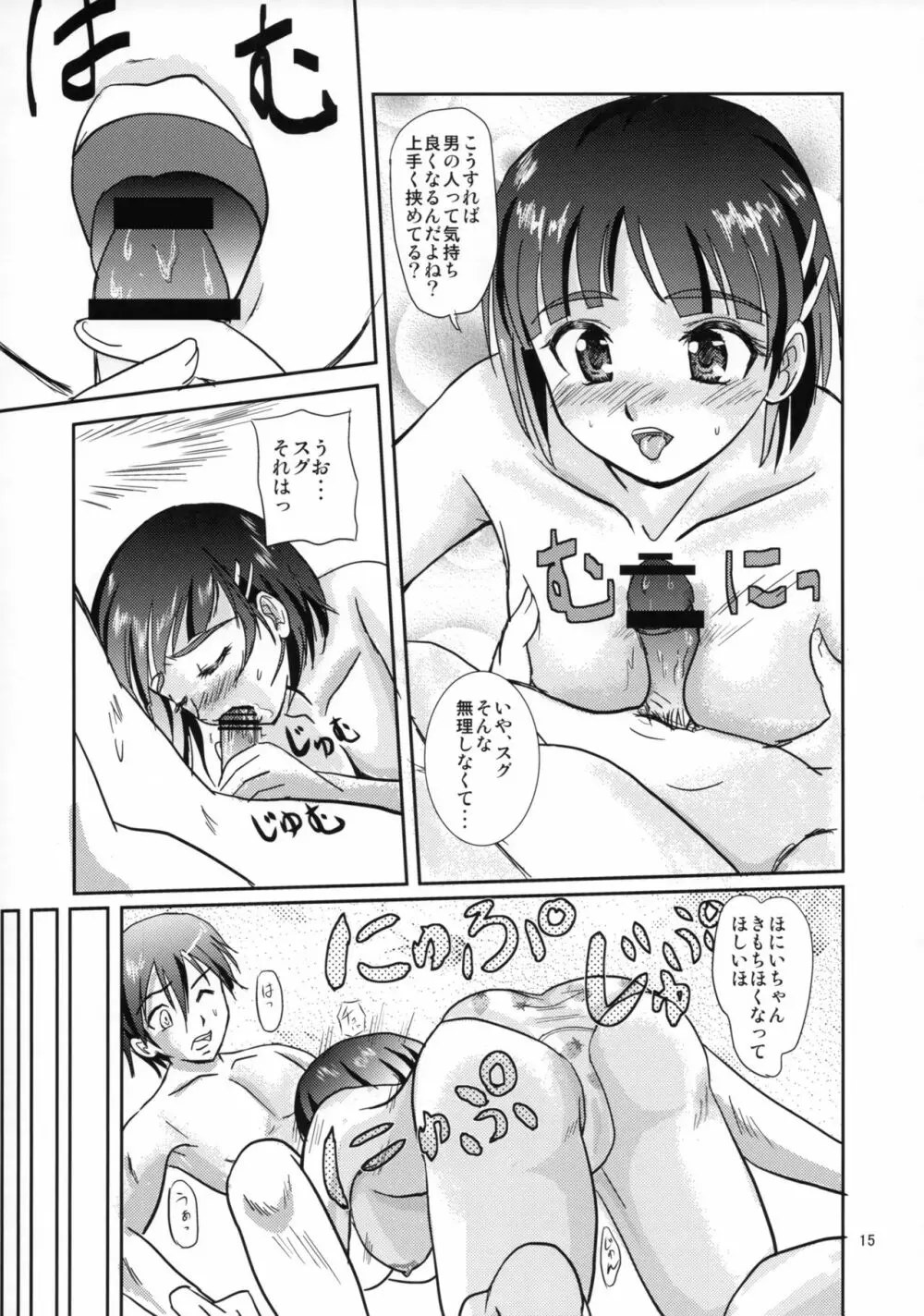 フェアリィ・ロンド Page.14