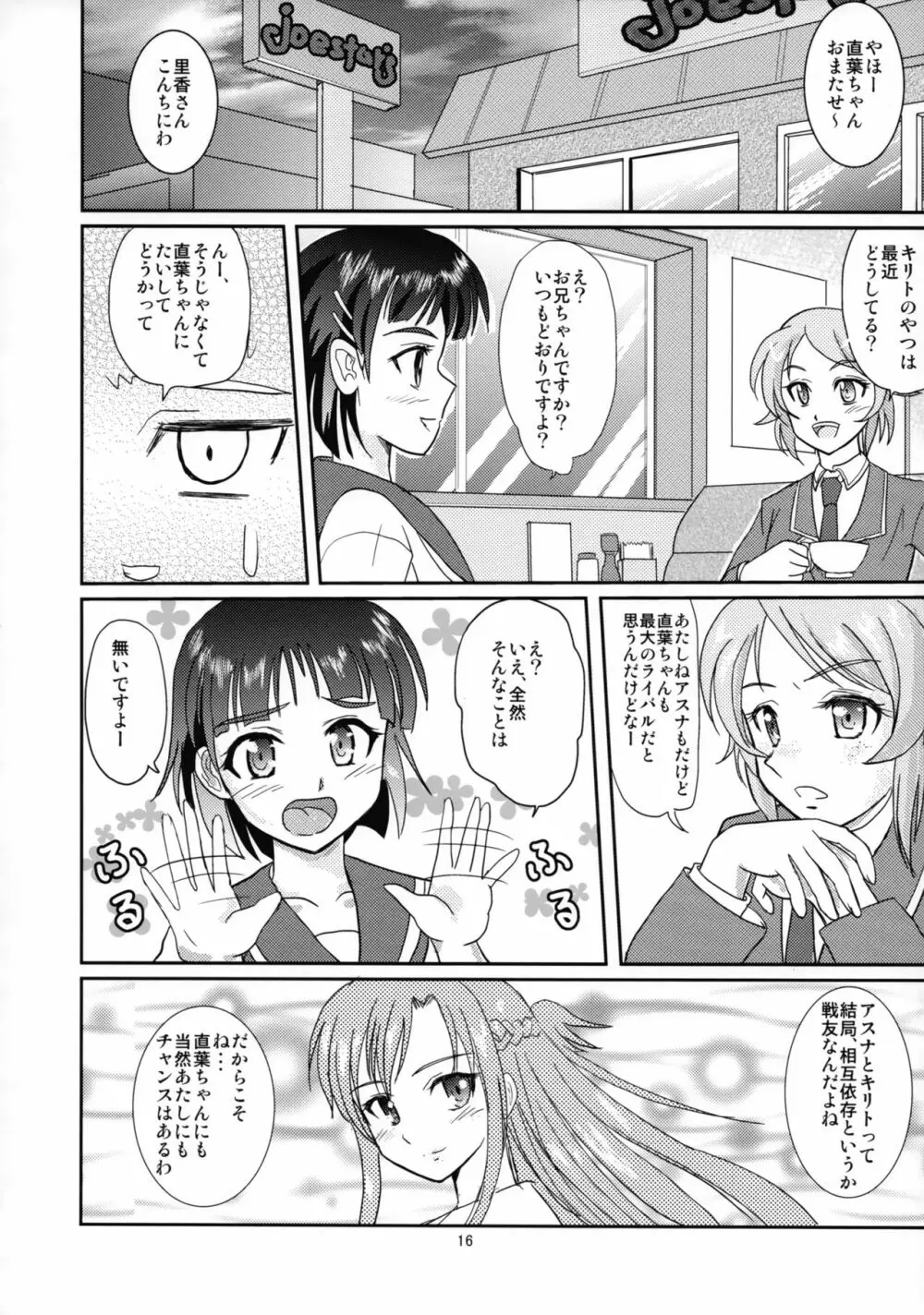 フェアリィ・ロンド Page.15