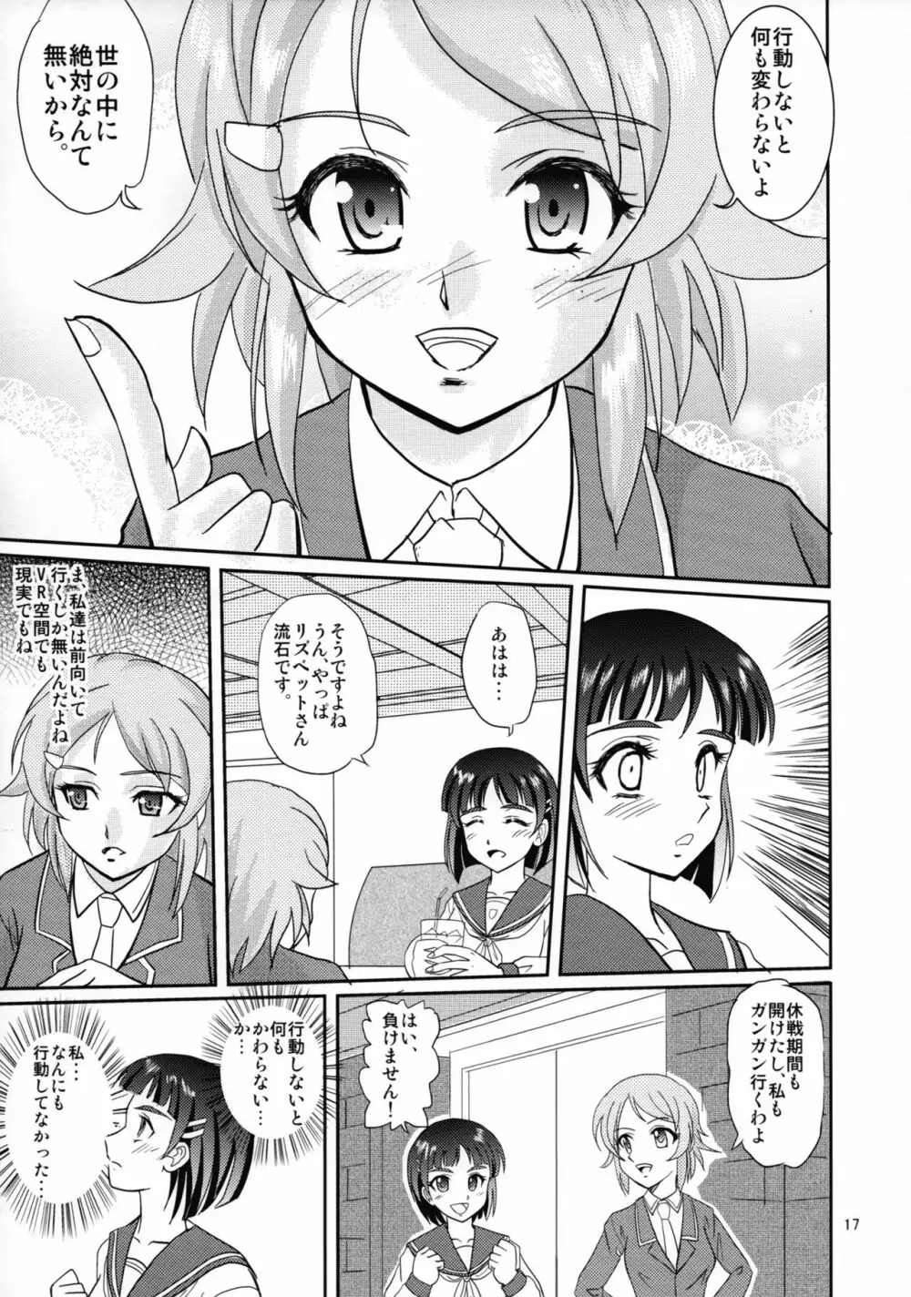 フェアリィ・ロンド Page.16