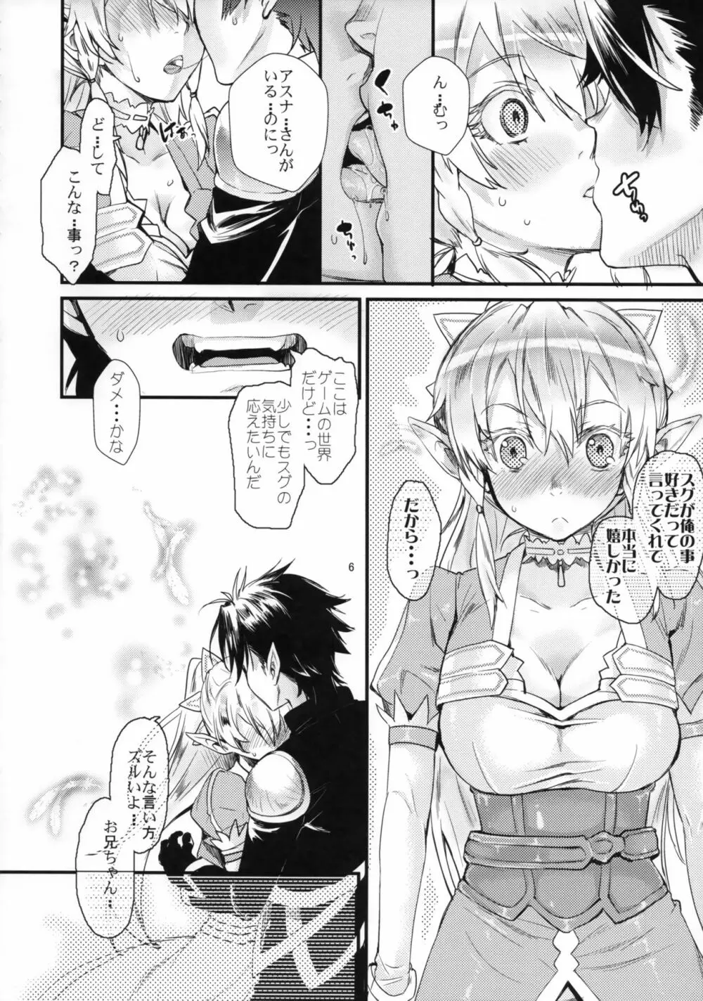 フェアリィ・ロンド Page.5