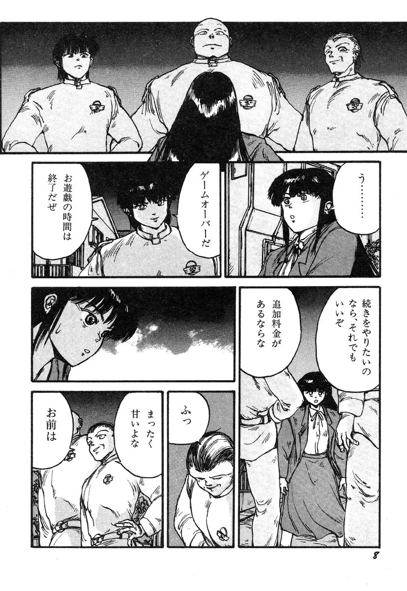 人間以上 Page.10