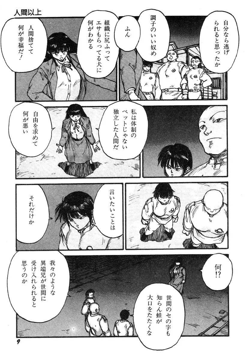 人間以上 Page.11