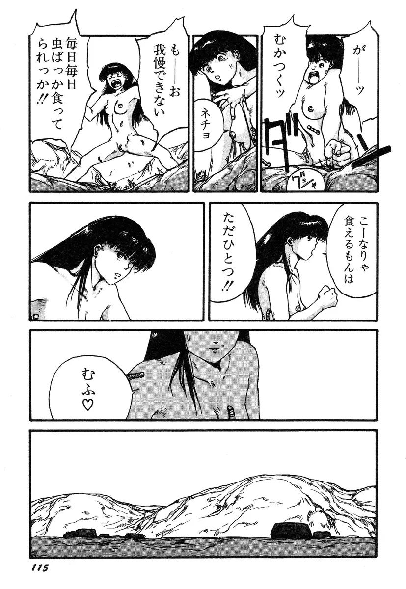 人間以上 Page.117