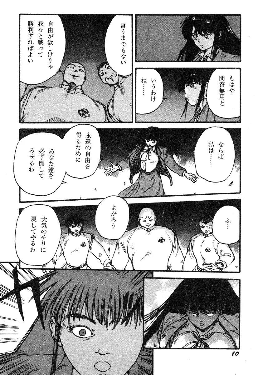 人間以上 Page.12