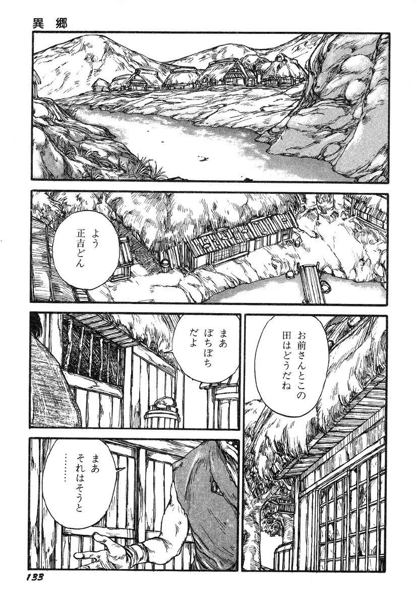 人間以上 Page.135