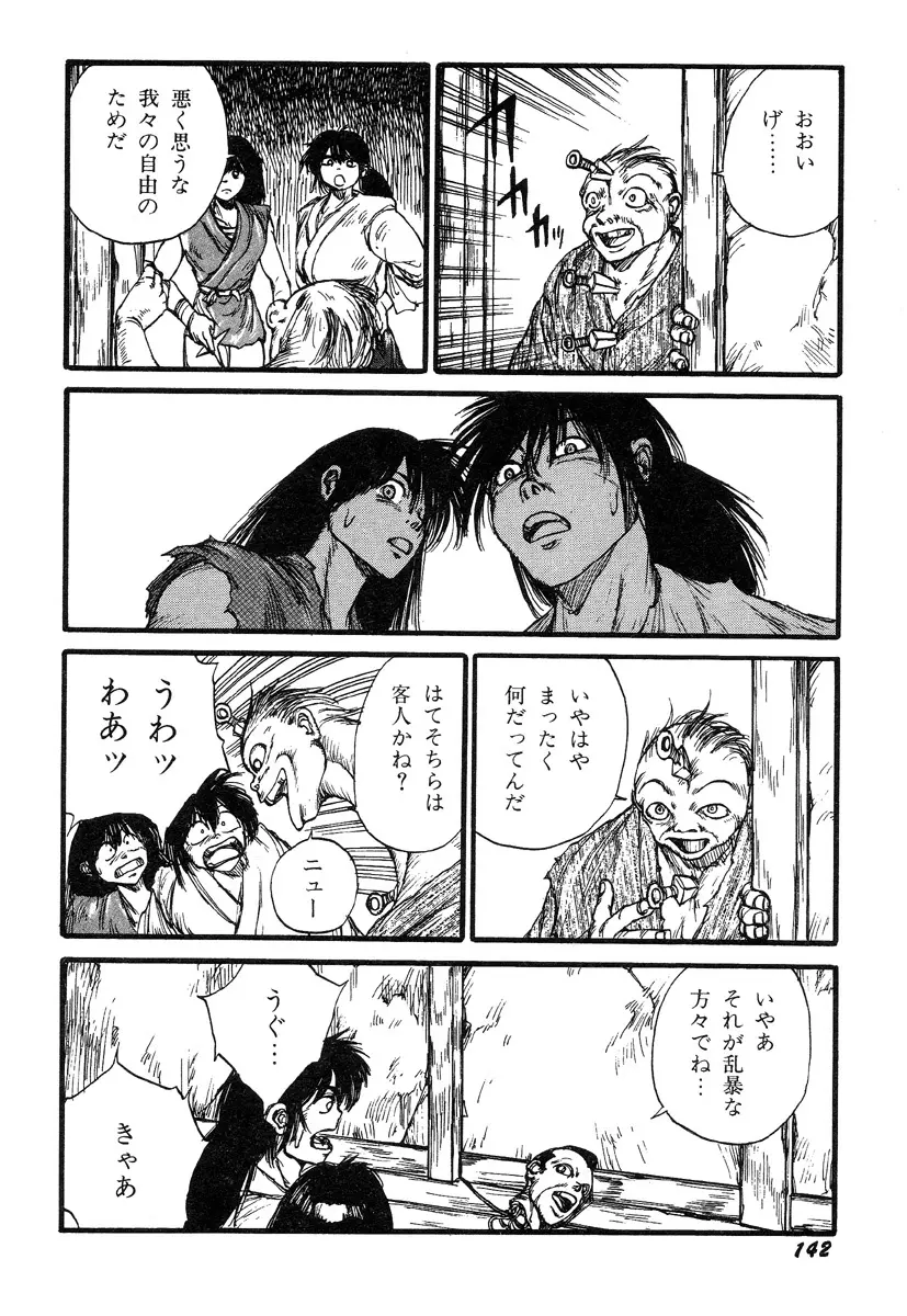 人間以上 Page.144